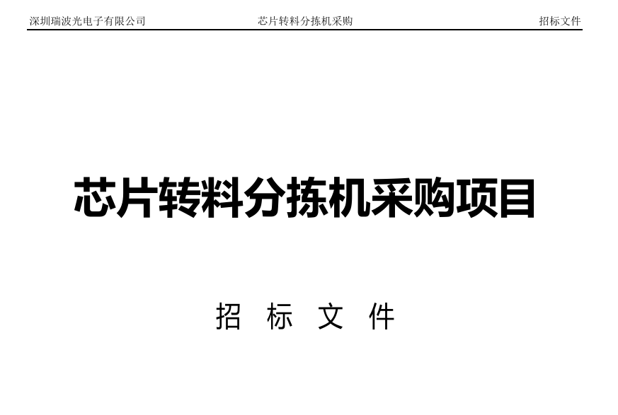 有關(guān)“深圳市大功率半導(dǎo)體激光芯片工程研究中心組建項(xiàng)目”之