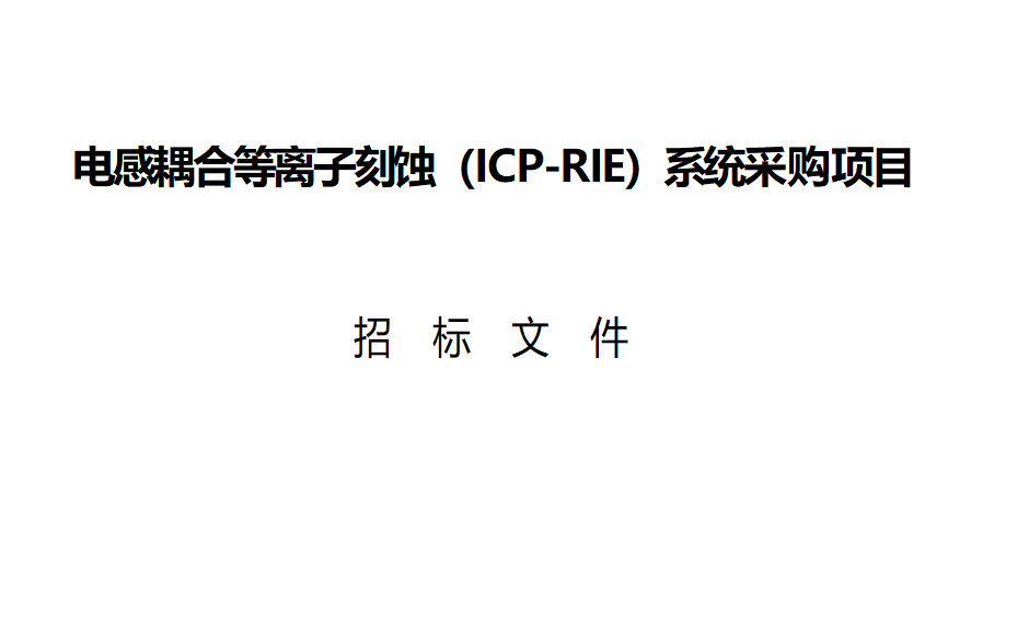 有關(guān)“深圳市大功率半導(dǎo)體激光芯片工程研究中心組建項(xiàng)目”之